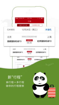 《中国国航密码修改指南》 1