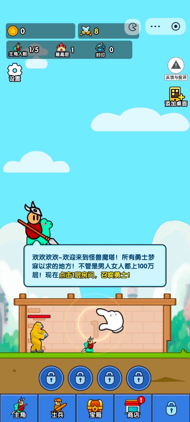 小小生存队 截图4