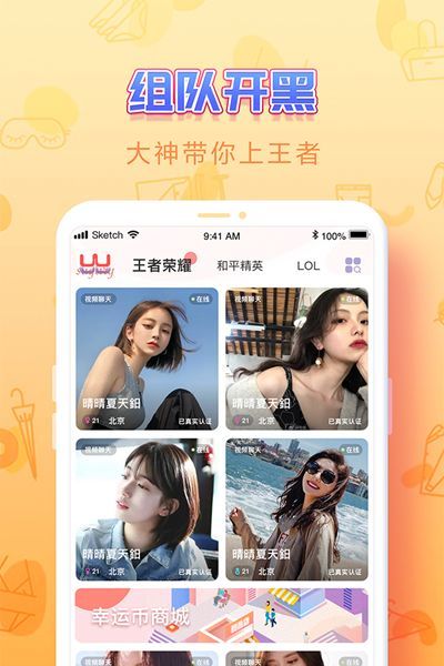 UU交友app 1