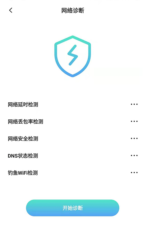 流量节省管家 截图3