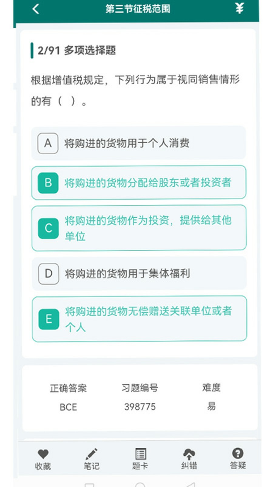 毕过题库官方版 截图4