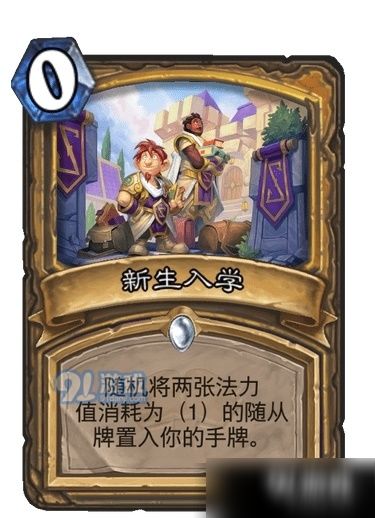 《炉石传说》中通灵学园圣骑士卡牌有哪些? 2