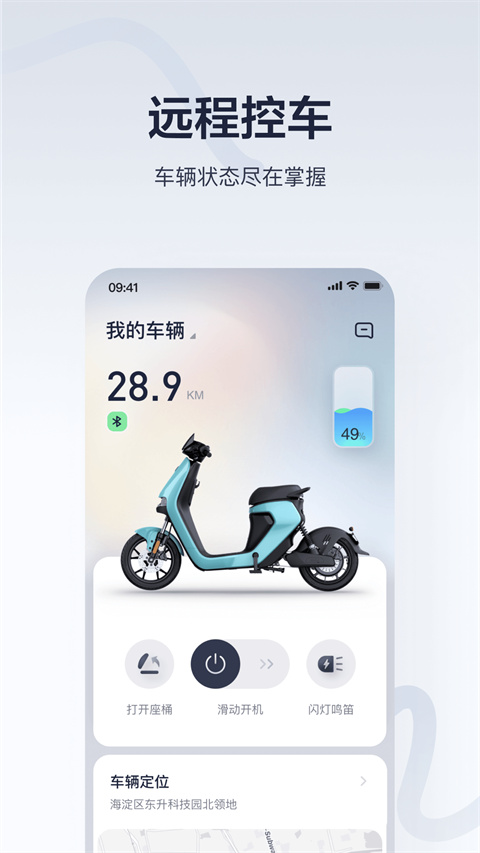 九号出行app手表版 1