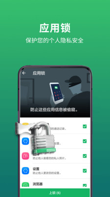 极速安全管家 截图4