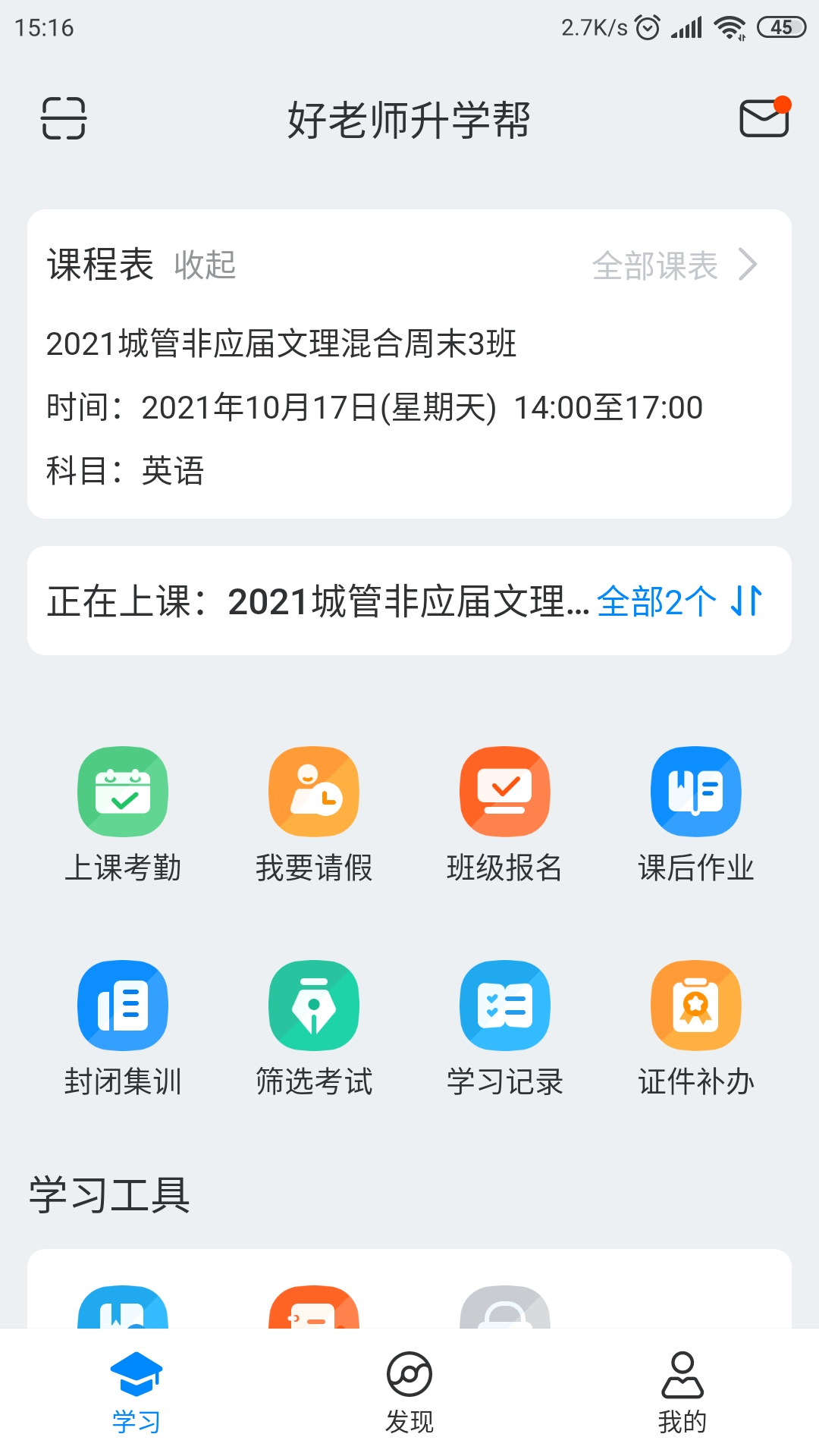 好老師升學(xué)幫app 截圖2