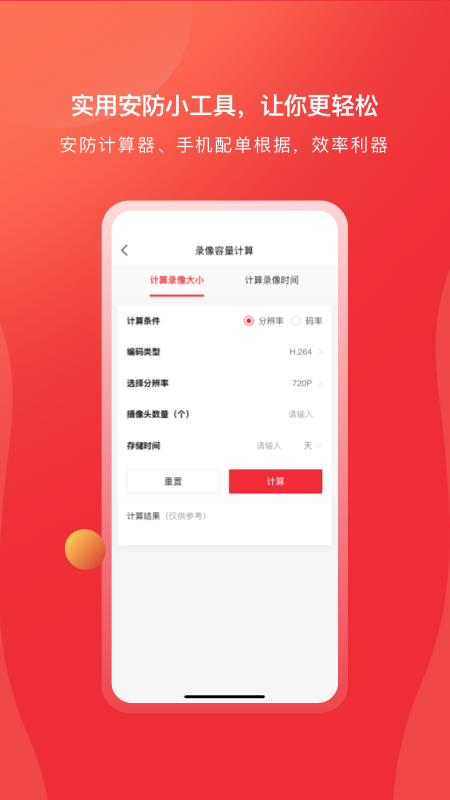 海康云商app 截图4