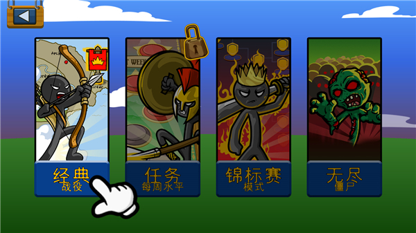 火柴人战争遗产巨人版无限钻石 截图2