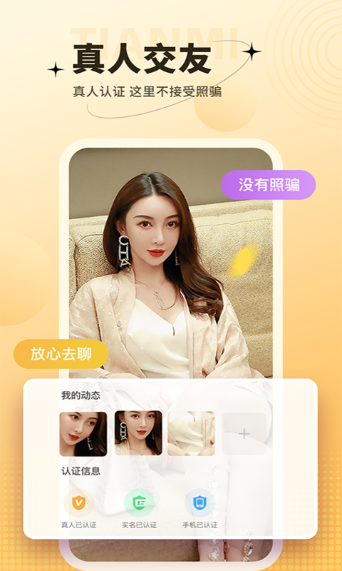 爱一次app 截图4