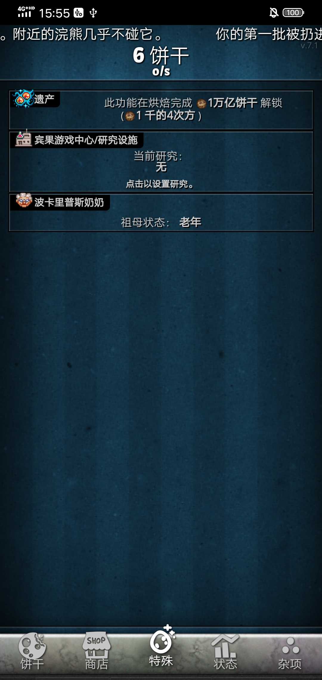 Cookie Clicker 截圖4