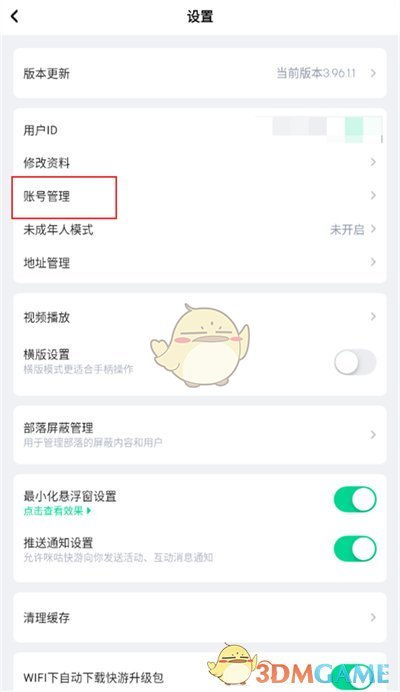 《咪咕快游账号注销流程指南》 3