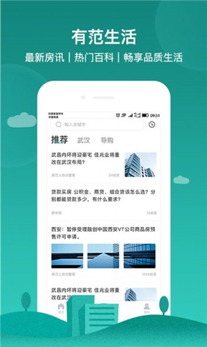 房范儿 截图1