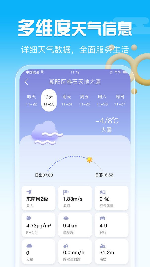 超准天气 1