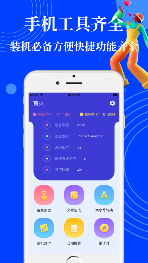 手机万能工具箱 截图3
