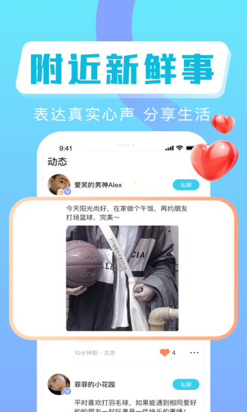 叮咚交友 截图4