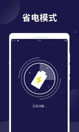 电池保护卫士 截图2
