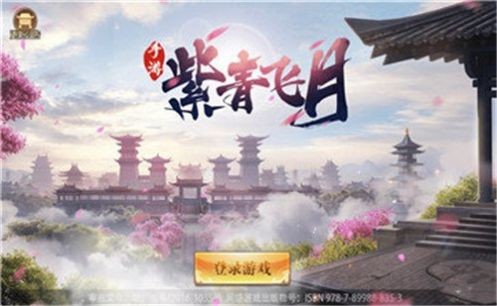 紫青飞月官方版 截图3