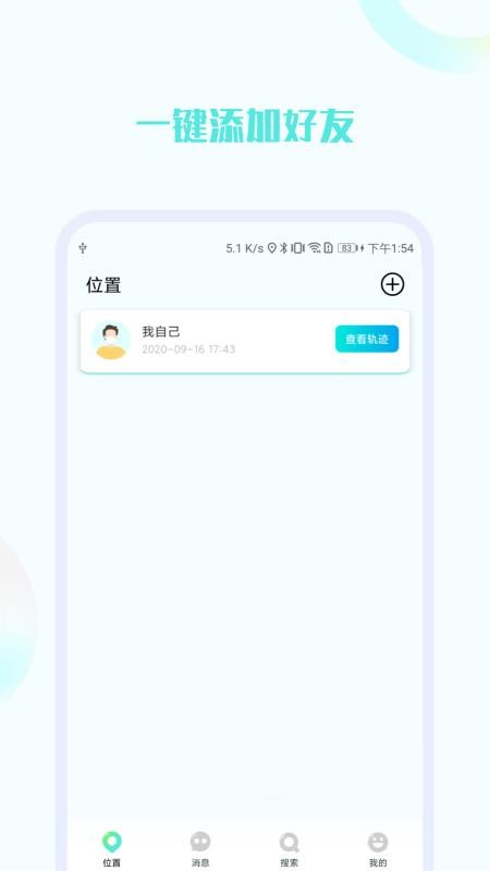 手机号定位他app 截图2