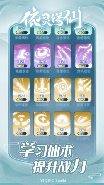 依灵修仙免广告 截图4