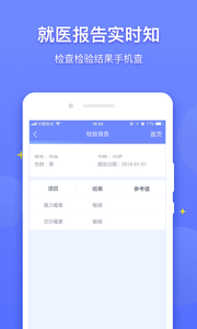 醫(yī)程通app 截圖3