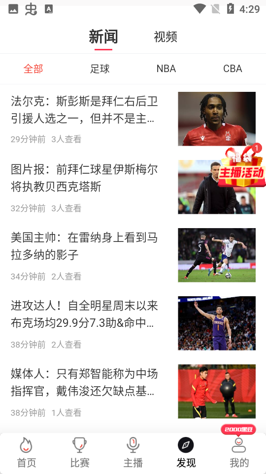 黑白NBA直播app 截图2