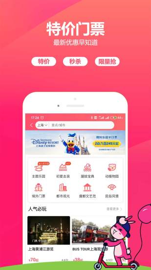 驴妈妈旅游网官网app 截图2