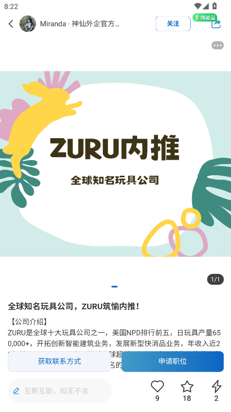 神仙外企APP官方版 截图3