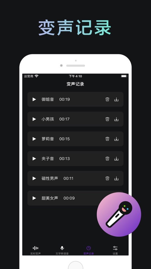 实时变声器 1