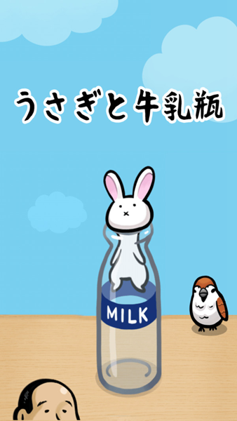 兔子和牛奶瓶中文版 截图4