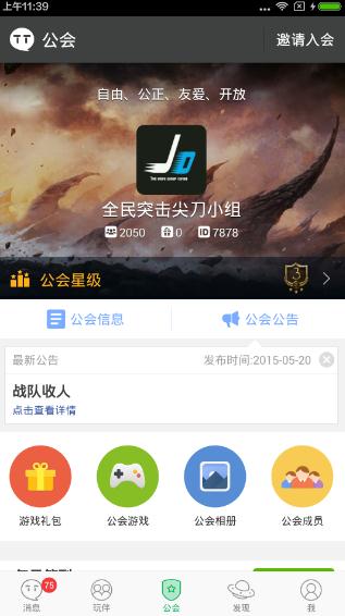 《TT语音》活动中心快捷入口 3