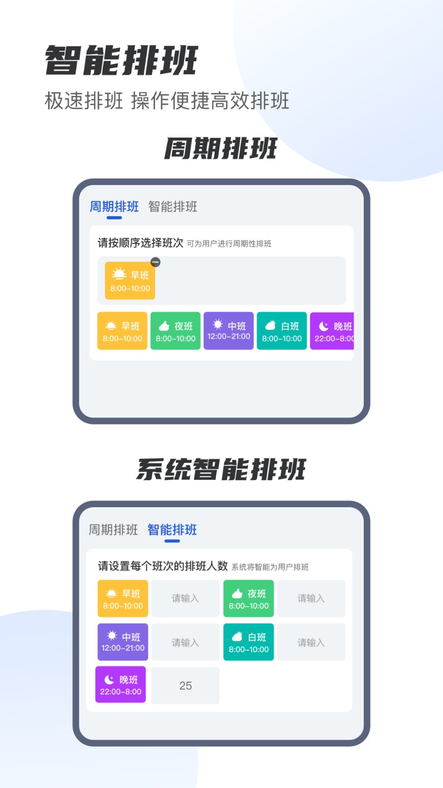 E排班app 截图3