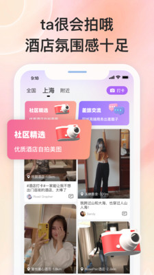 泡泡差旅app 截图4