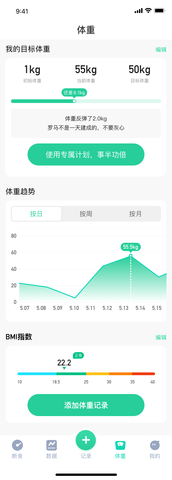 轻断食now 截图3