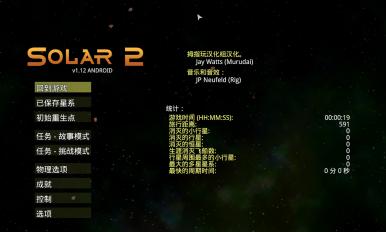 太阳系行星2中文版 截图2