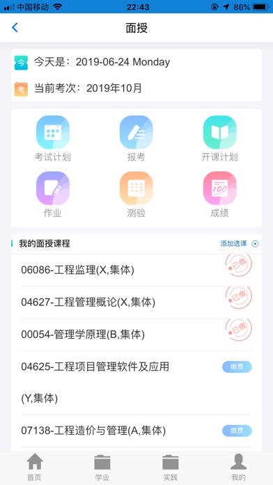 讯网教学云平台app 截图2