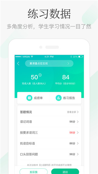 翼课教师 截图3