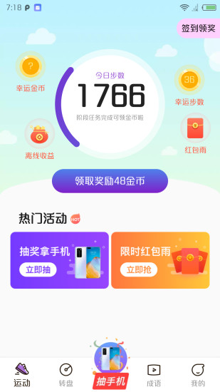 趣多賺免費(fèi)app 截圖4