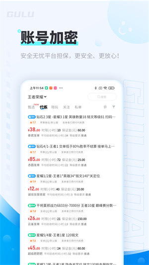 咕噜代练平台 截图4