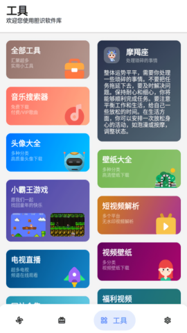 胆识软件库最新版 截图3