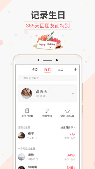 生日管家软件 截图3