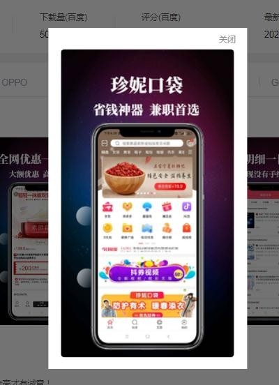 珍妮口袋APP 截图3