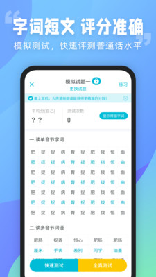 普通話測(cè)試言鳥 截圖5