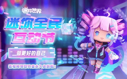 《迷你世界》2025年1月23日最新激活码领取指南 2