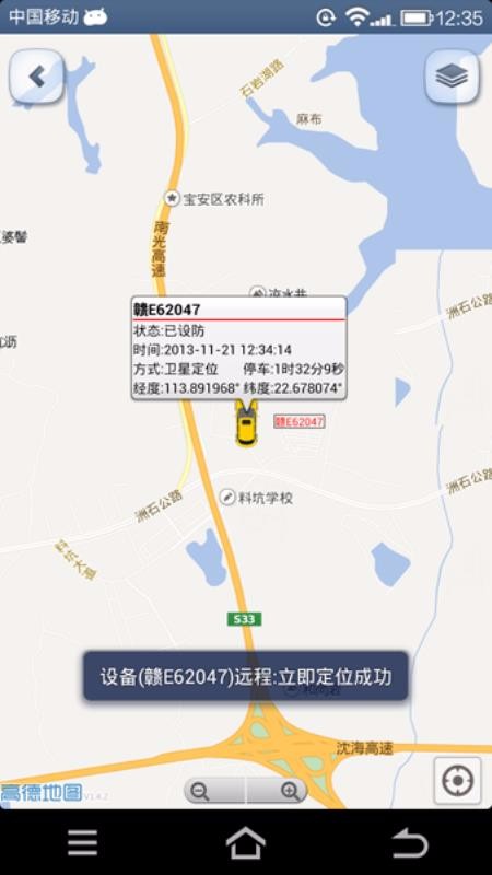 gps查车app安卓 截图2