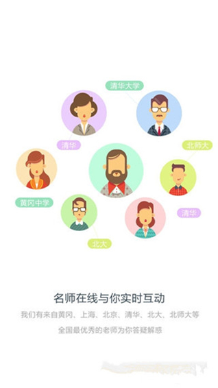 好分数辅导app 截图2