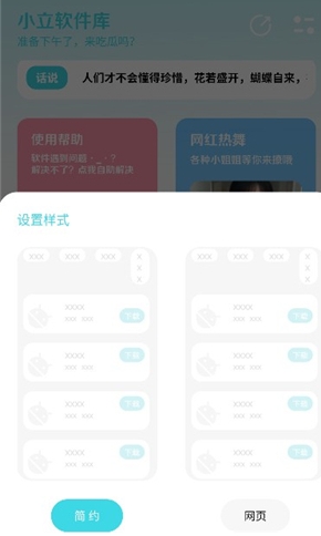 小立软件库正版 截图3