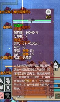 揭秘:了不起的修仙模拟器中,分神的神奇作用与用途 3