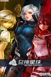 《女神星球》装备分解指南 2