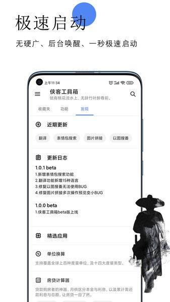 侠客工具箱APP 截图4