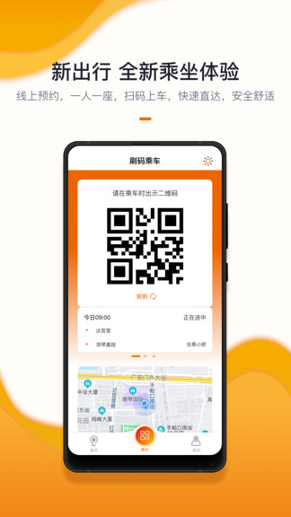 北京定制公交平台1.4.0 截图3