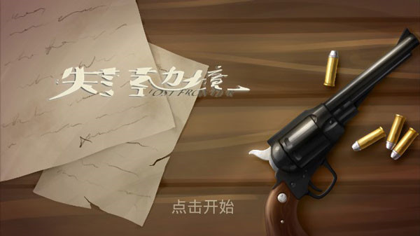 失落的边境最新版 1